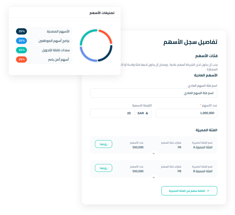 إضافة فئات الأسهم